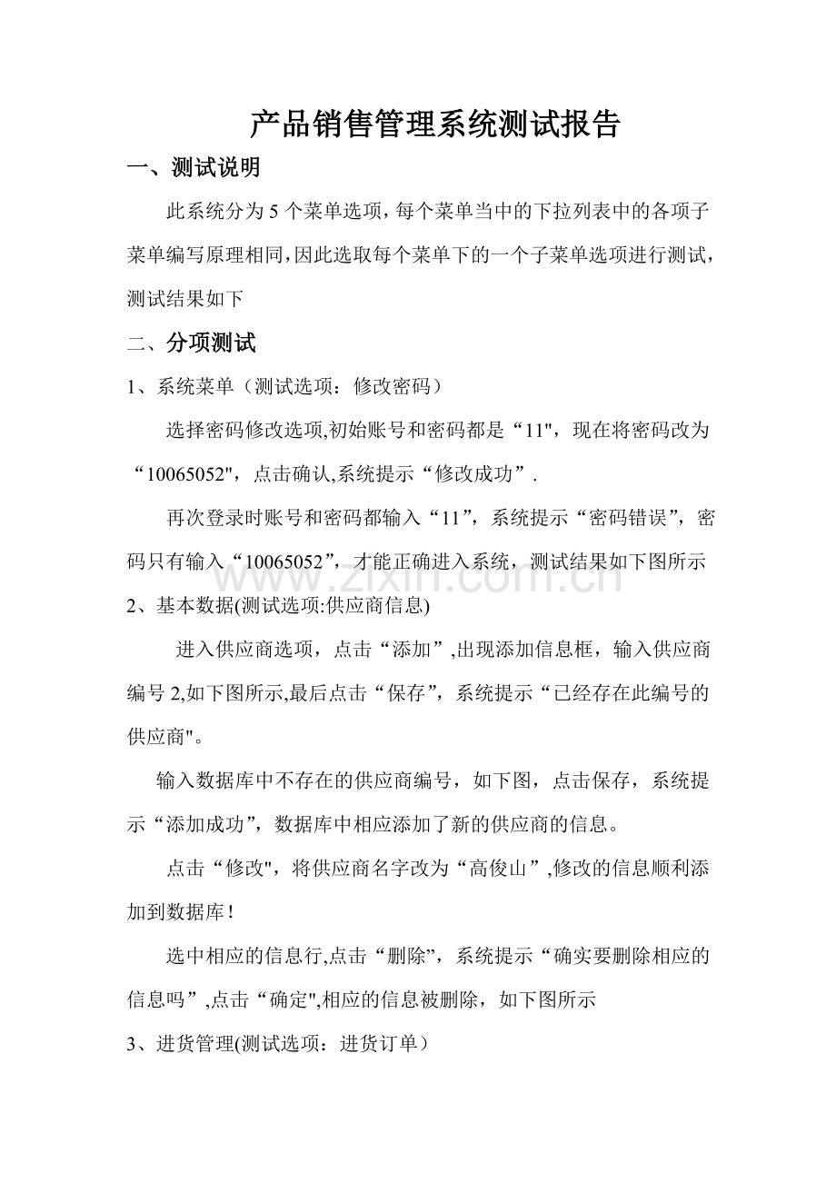 产品销售管理系统测试报告.doc_第1页