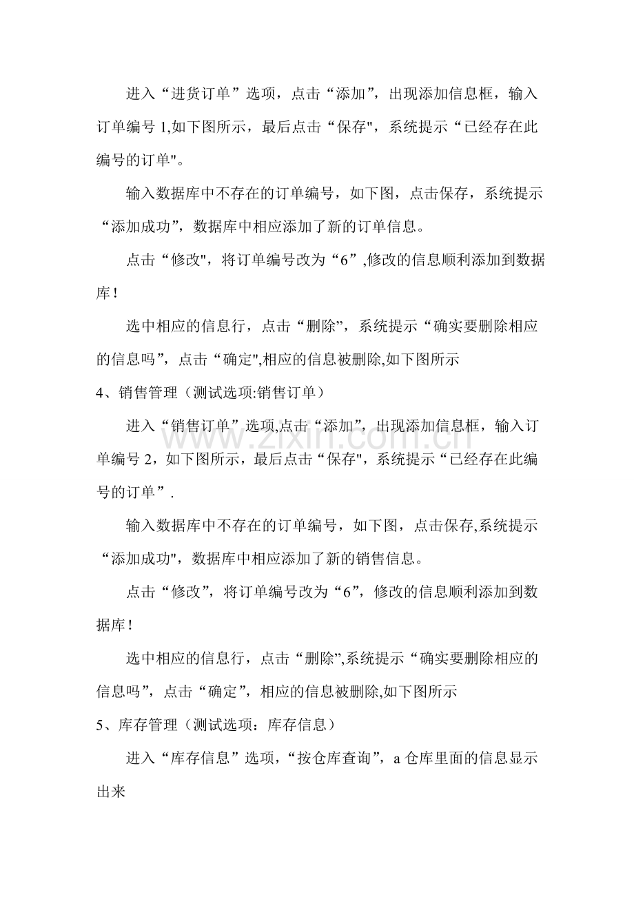 产品销售管理系统测试报告.doc_第2页