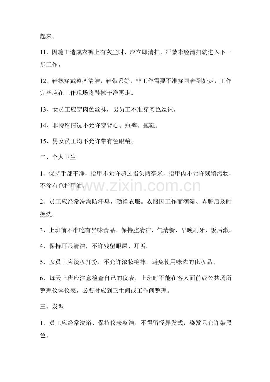 保洁公司员工行为规范.docx_第2页