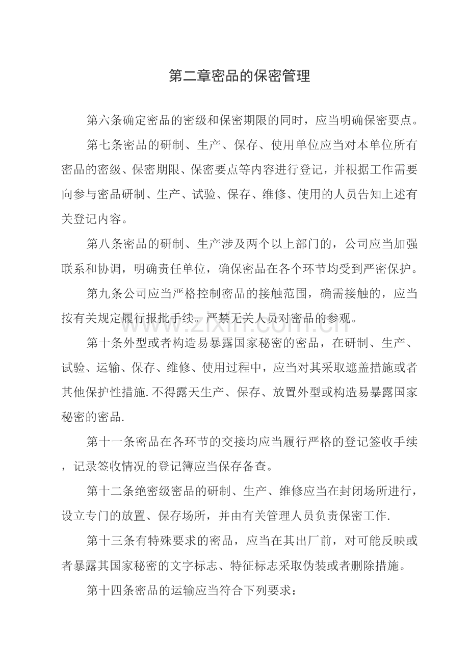 密品管理制度.docx_第2页