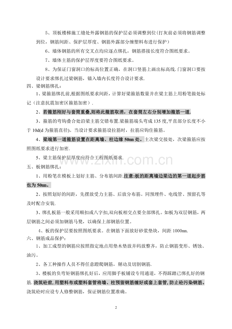 北京市长城杯质量保证措施.doc_第2页