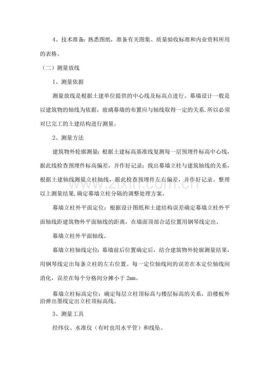玻璃幕墙施工工艺.docx_第2页