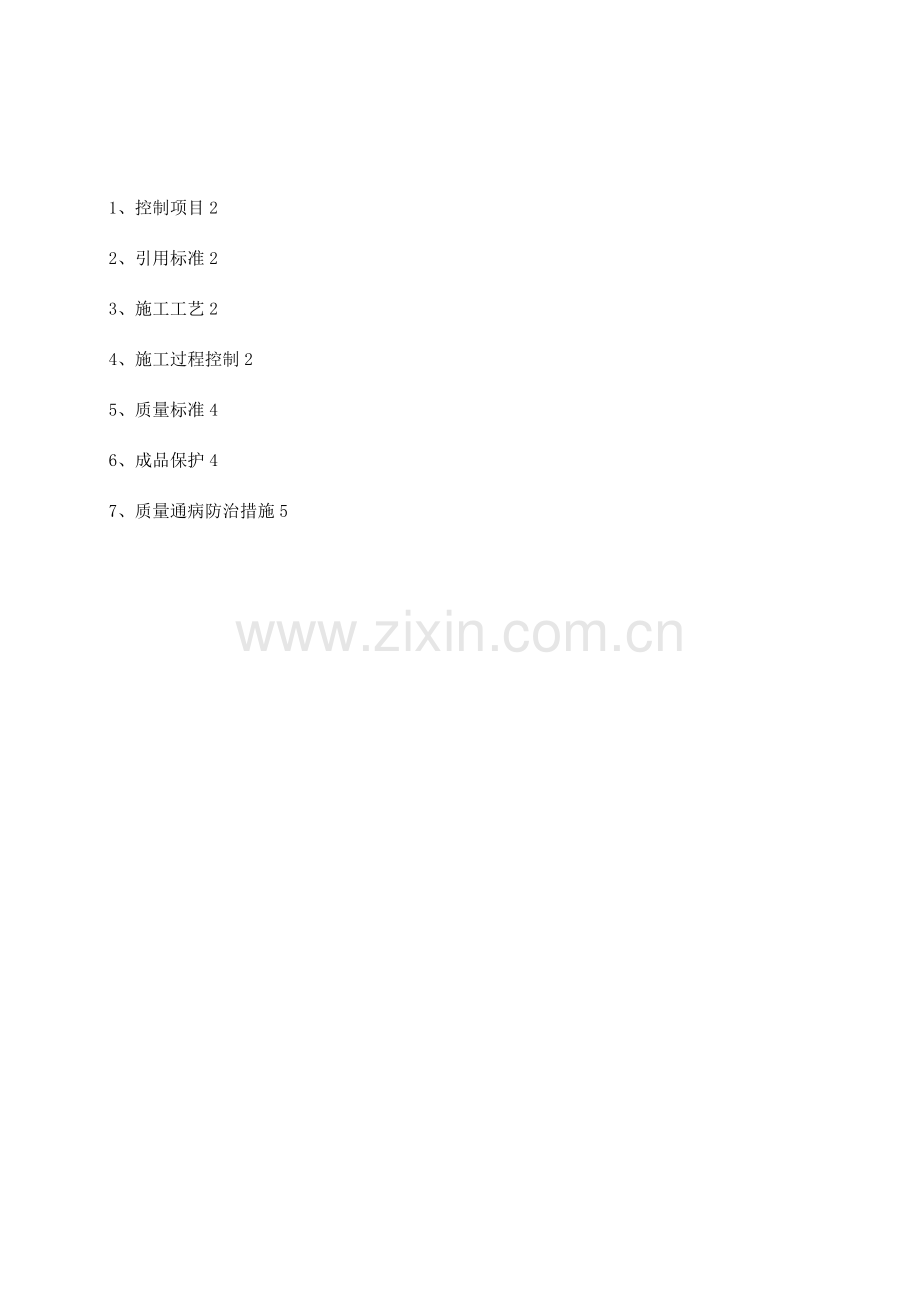 后浇带技术标准.docx_第2页