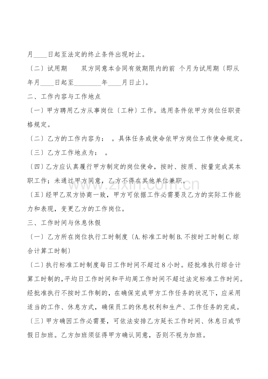 关于个人劳动合同.doc_第2页