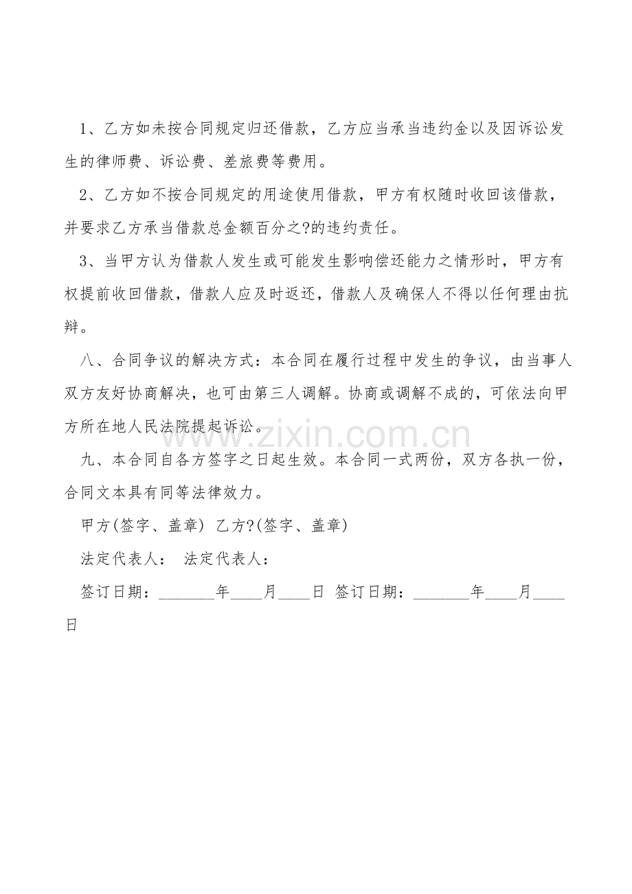企业间借款合同书.doc_第2页