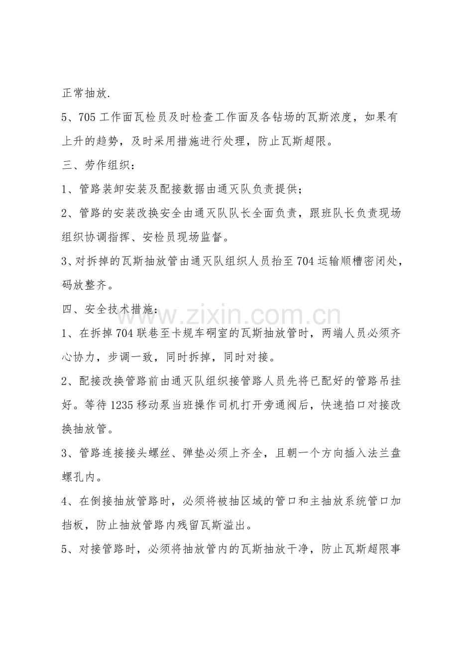 回风顺槽口瓦斯抽放管路跟换安装的安全技术措施.doc_第2页