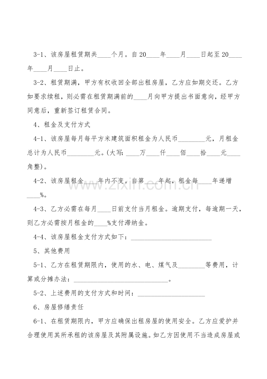 北京市房屋出租合同范本(二).doc_第2页