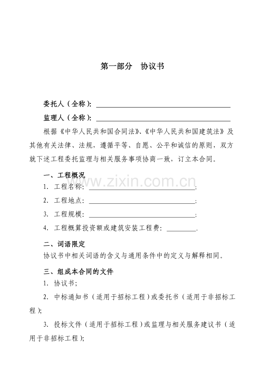 监理合同示范文本(新版).doc_第2页