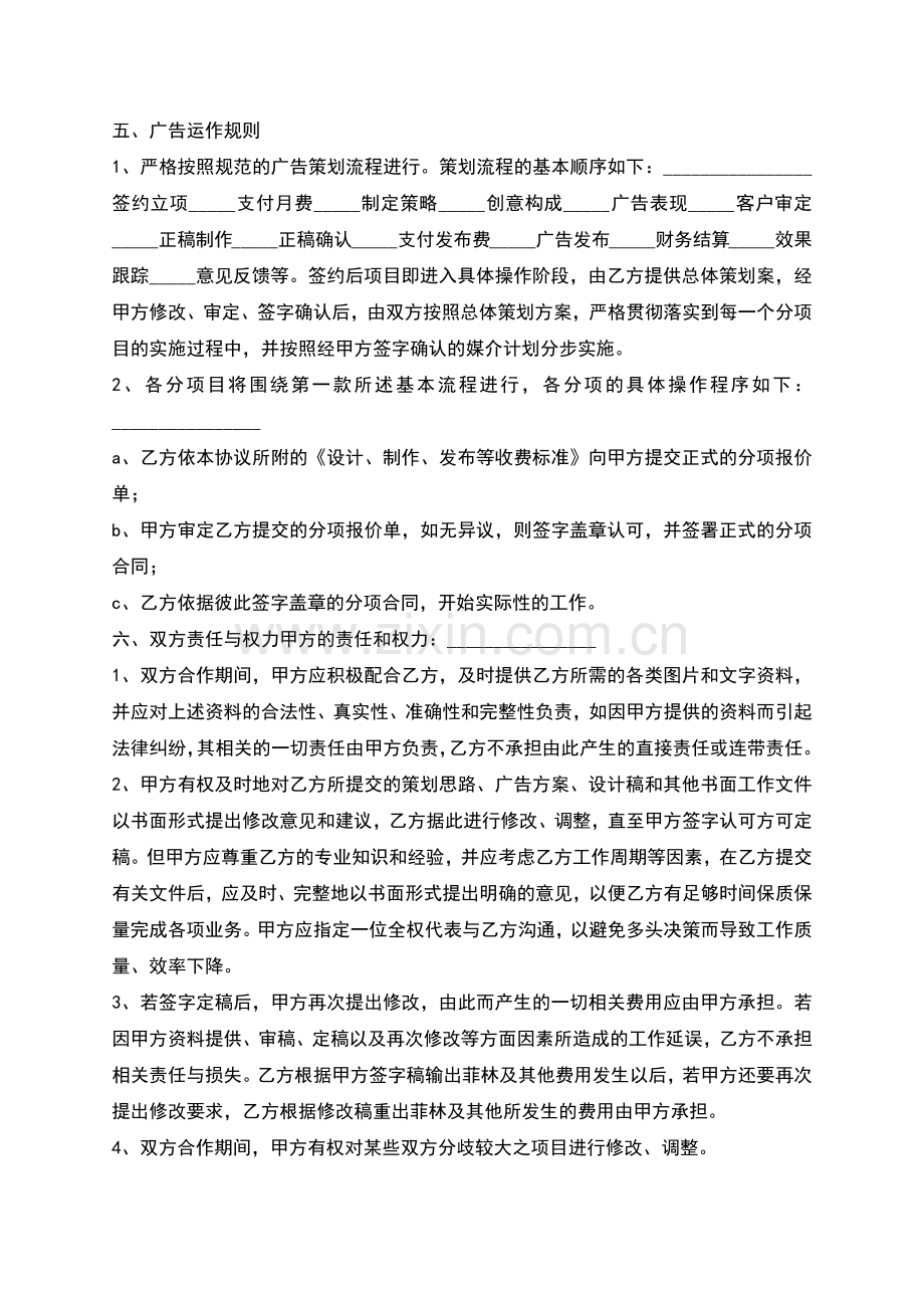 特约经销商合作协议简易模板.docx_第2页