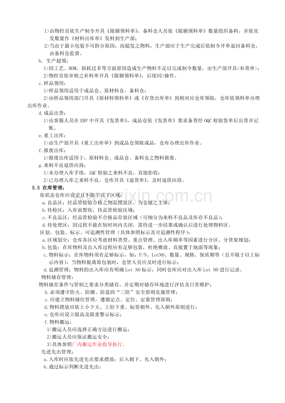 仓储管理程序-明确仓储管理流程-规范仓库物资管理.doc_第2页