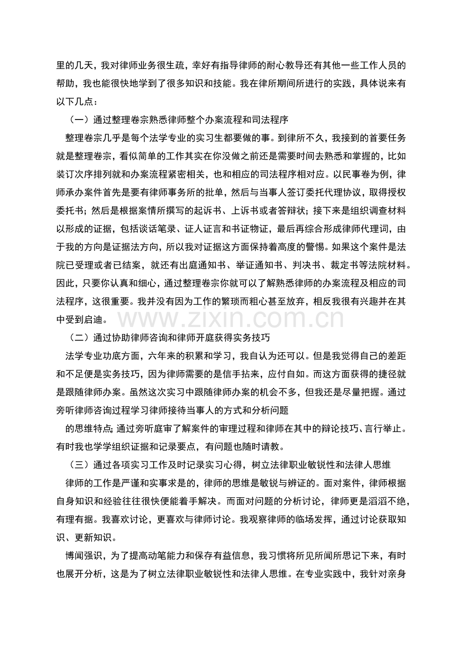 律师事务所的自查报告.docx_第2页