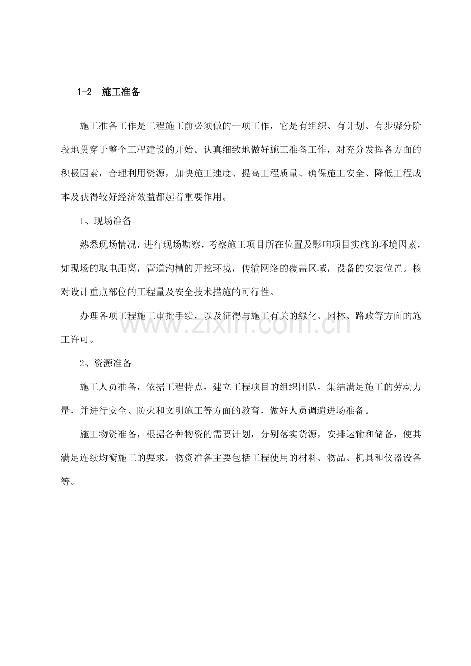 天网工程施工方案.doc_第2页