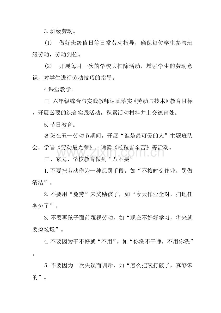 2022年秋季学期小学劳动教育实施方案模板.docx_第2页