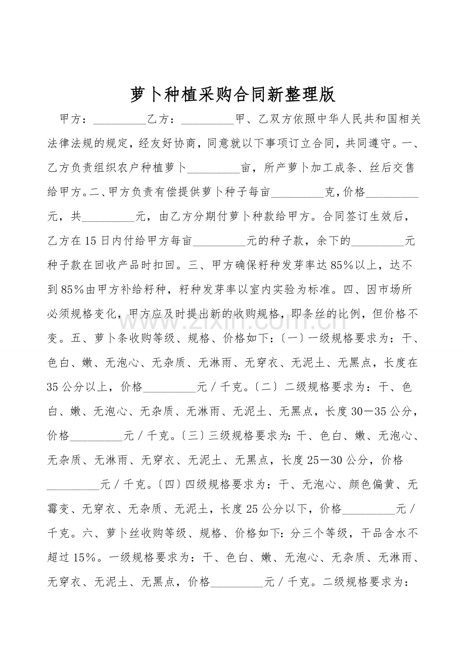 萝卜种植采购合同.doc_第1页
