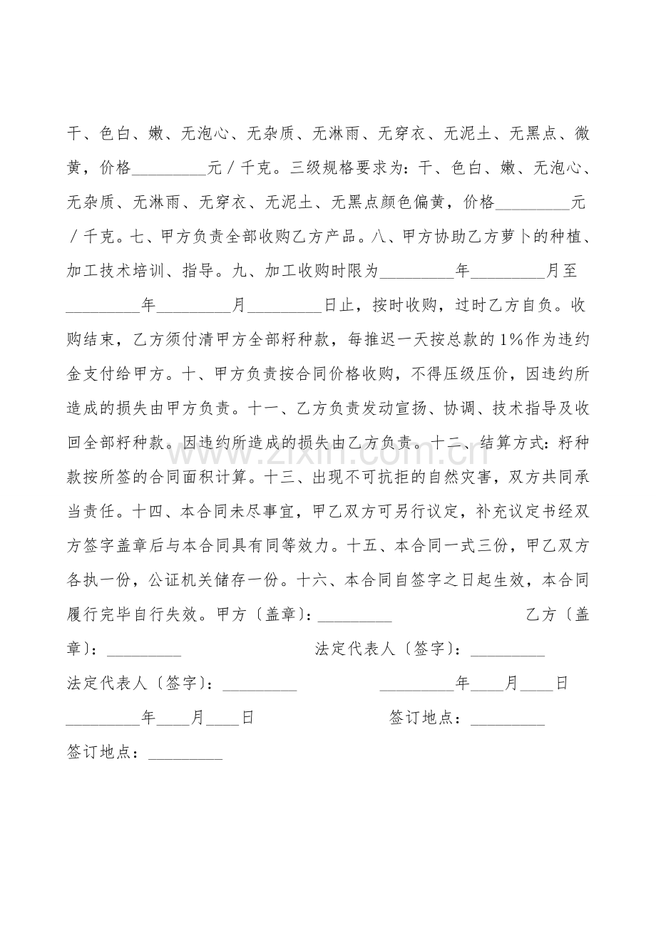 萝卜种植采购合同.doc_第2页