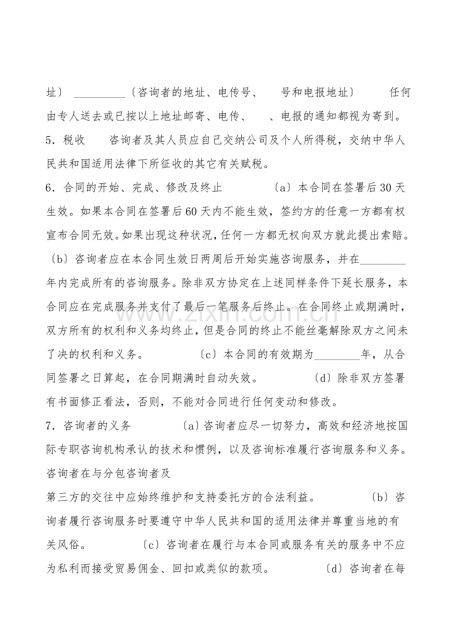 正规网站服务合同.doc_第2页