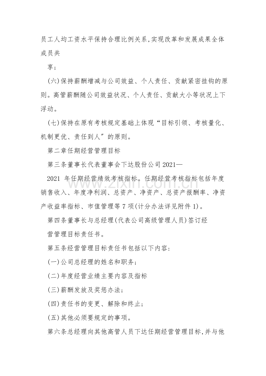 2021年公司经营管理层绩效考核方案.doc_第2页