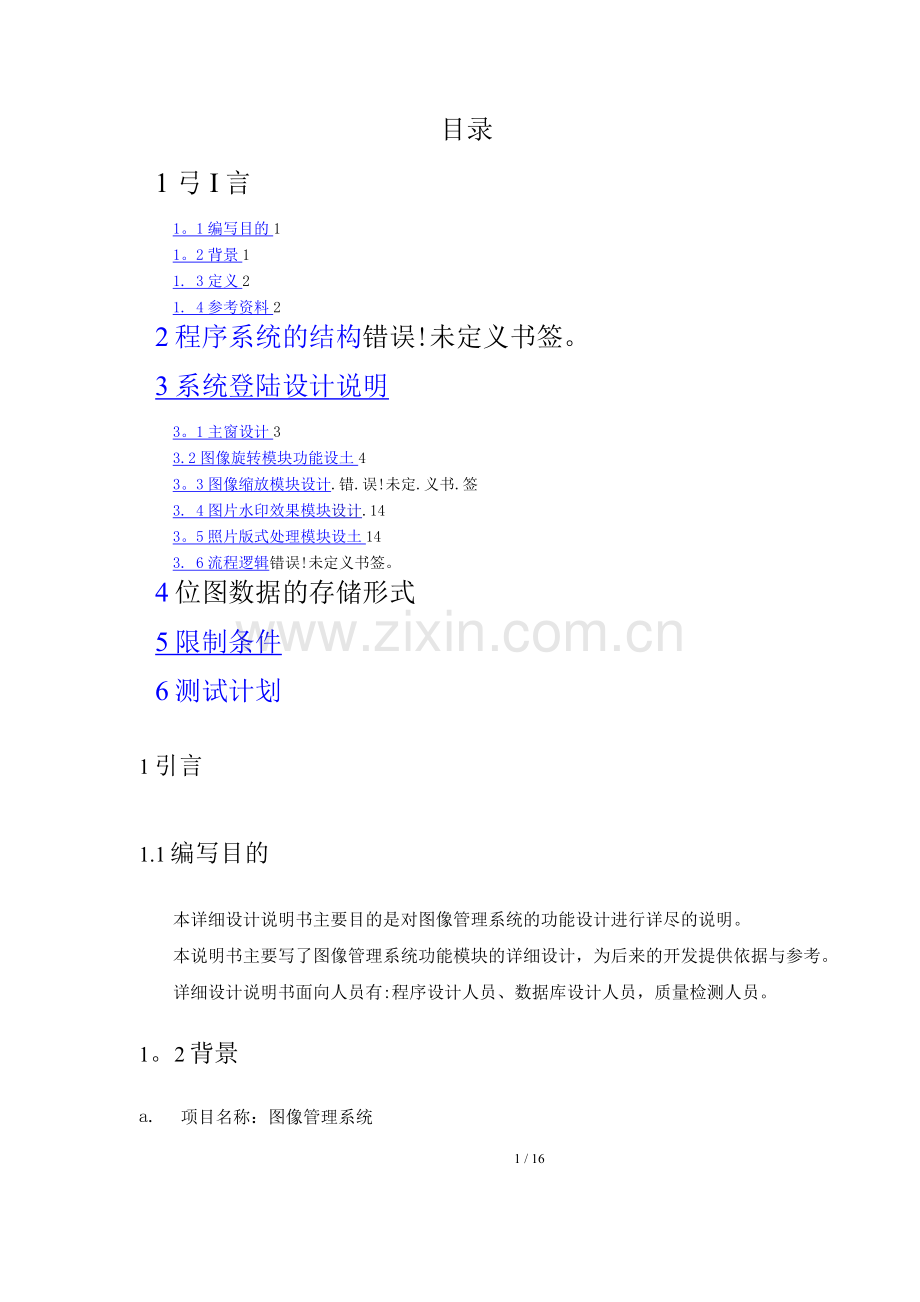 图像处理系统详细设计说明书.docx_第2页
