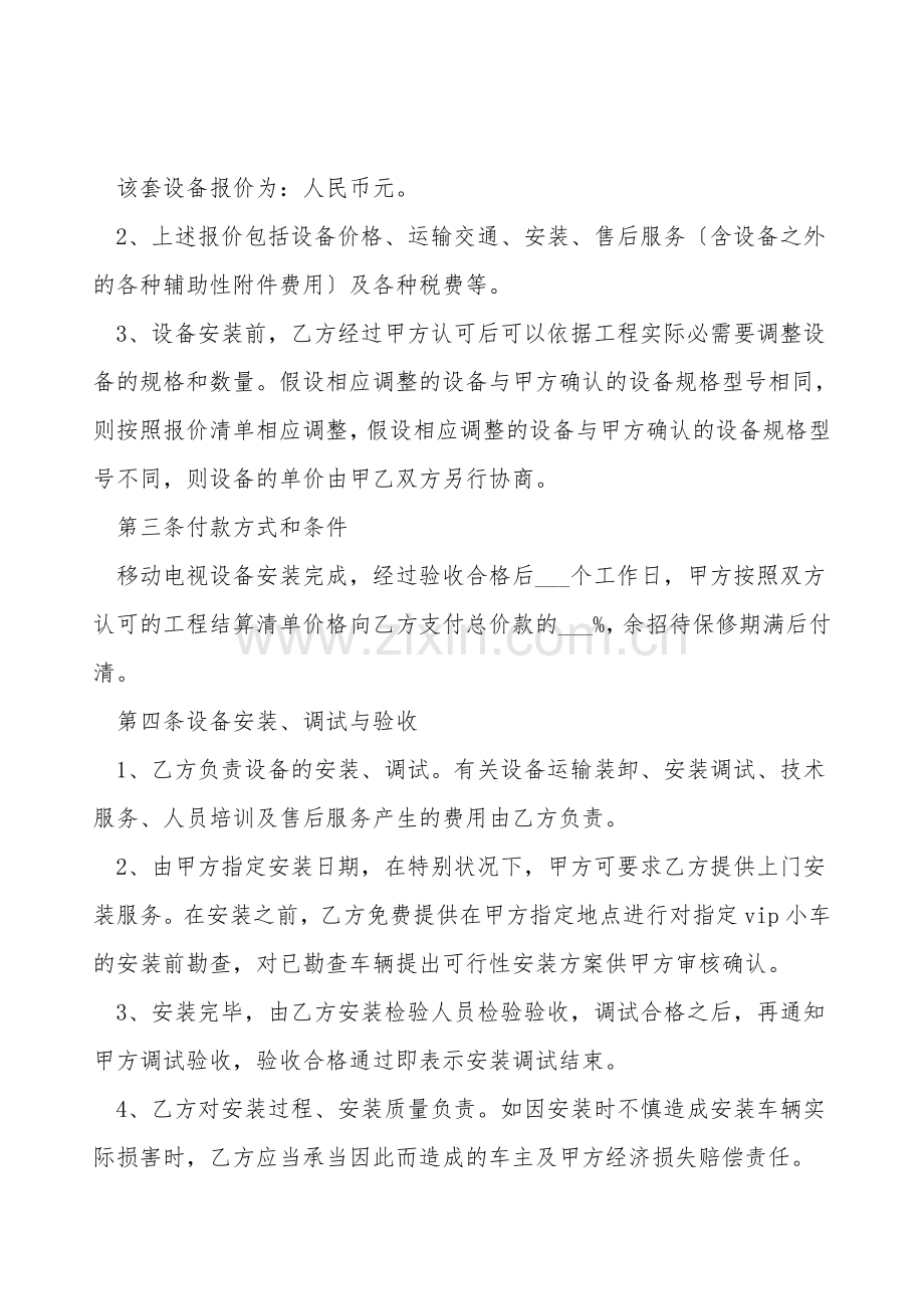 车辆(VIP小车)移动电视设备安装维护协议.doc_第2页