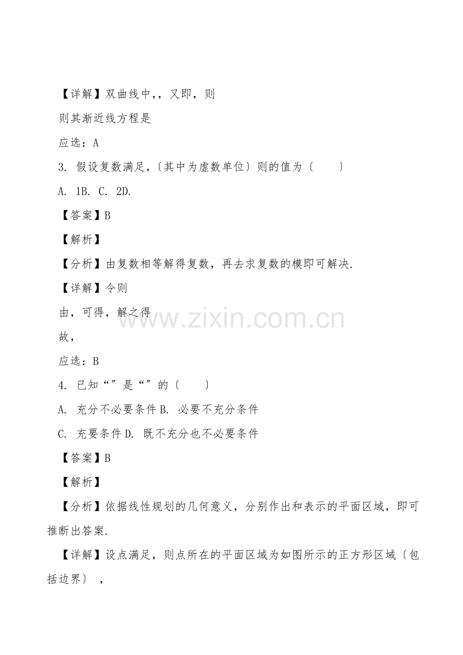 浙江省浙南名校联盟2021-2022学年高三上学期期末联考数学试题-附解析.doc_第2页