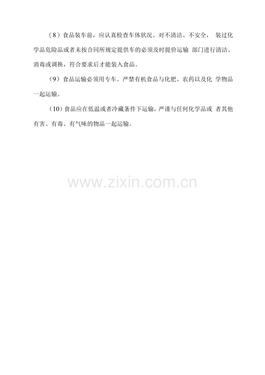 食材配运输卫生及管理要求.docx_第2页