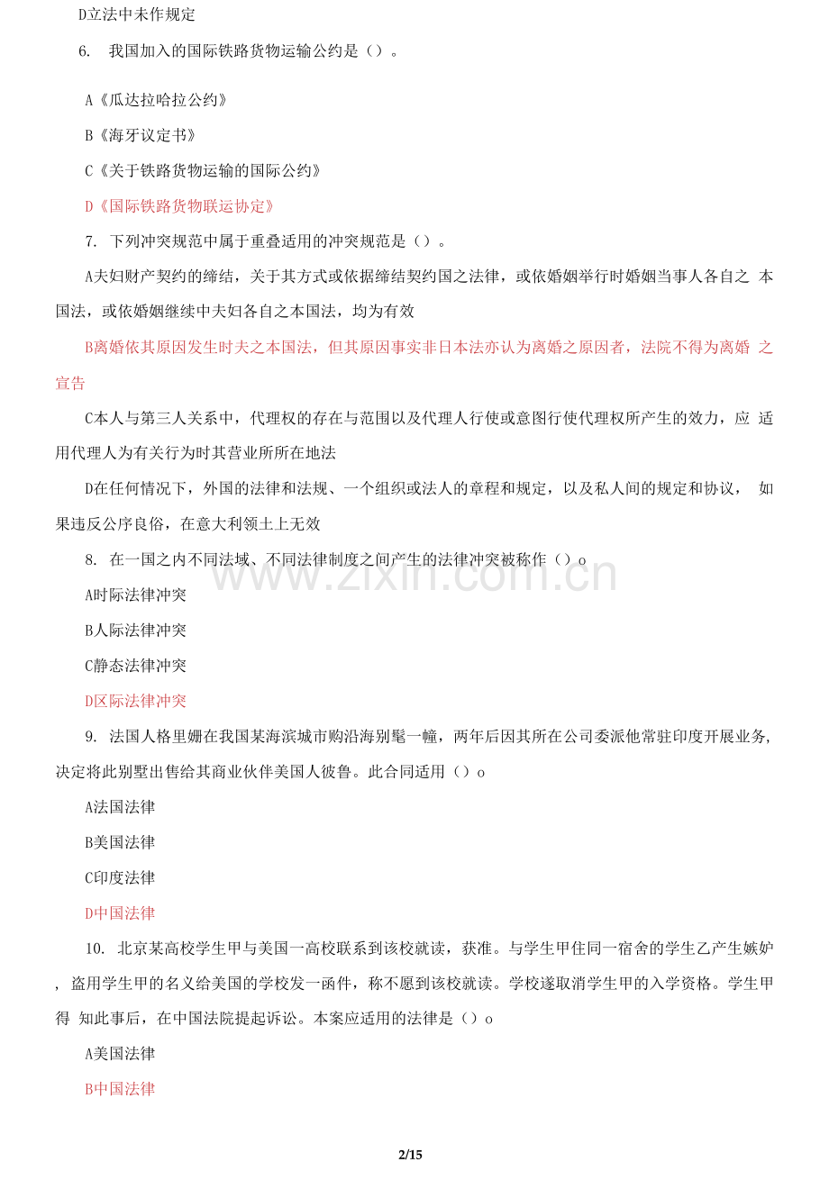 国家开放大学电大《国际私法》机考第六套真题题库.docx_第2页