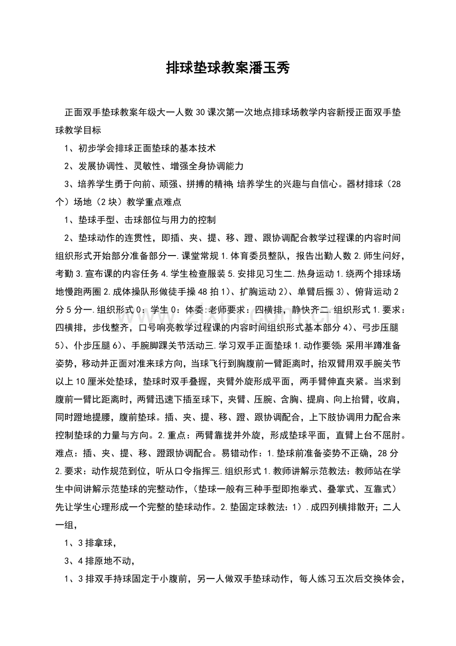 排球垫球教案.docx_第1页