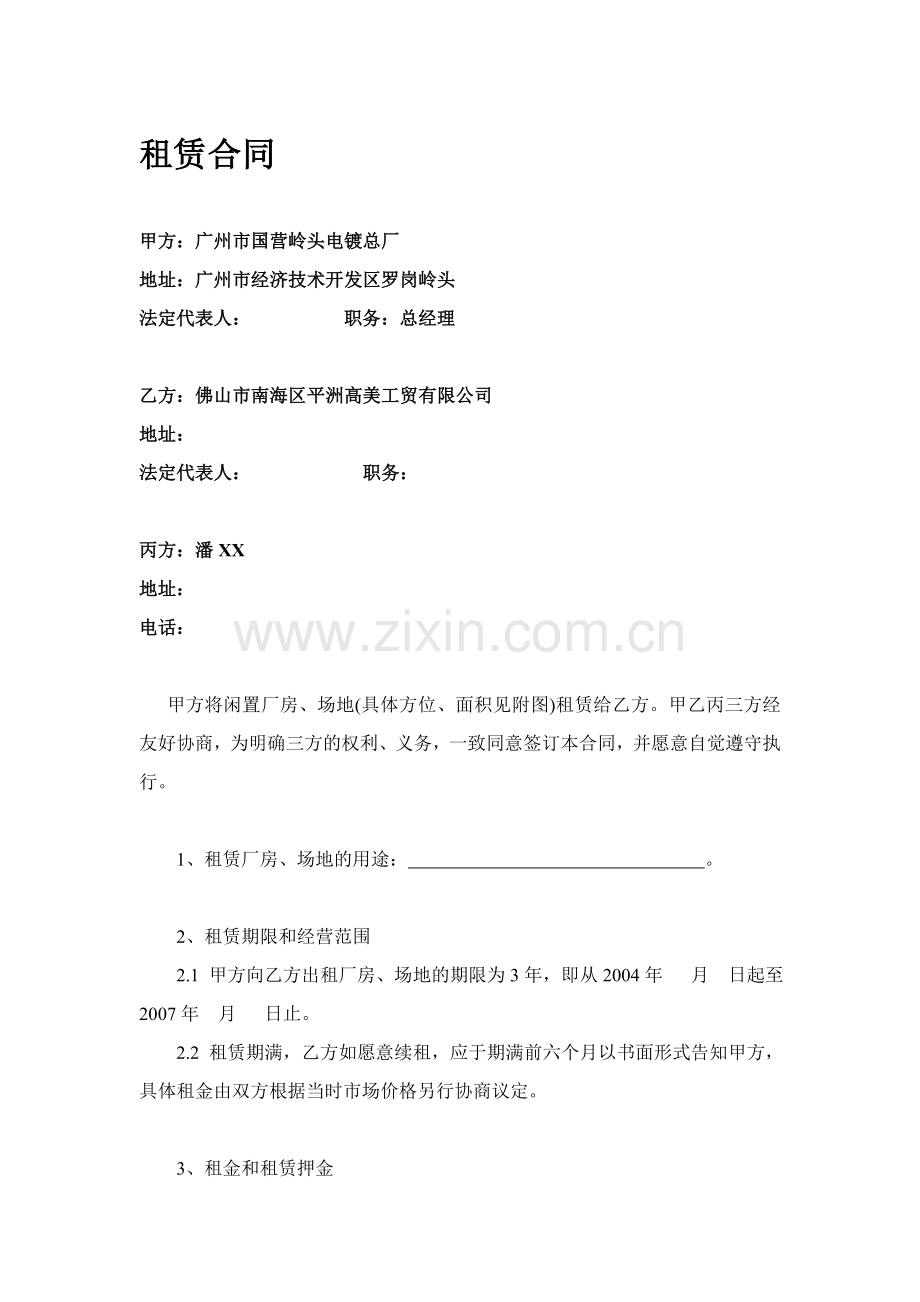 厂房租赁合同(高美与电镀).doc_第1页