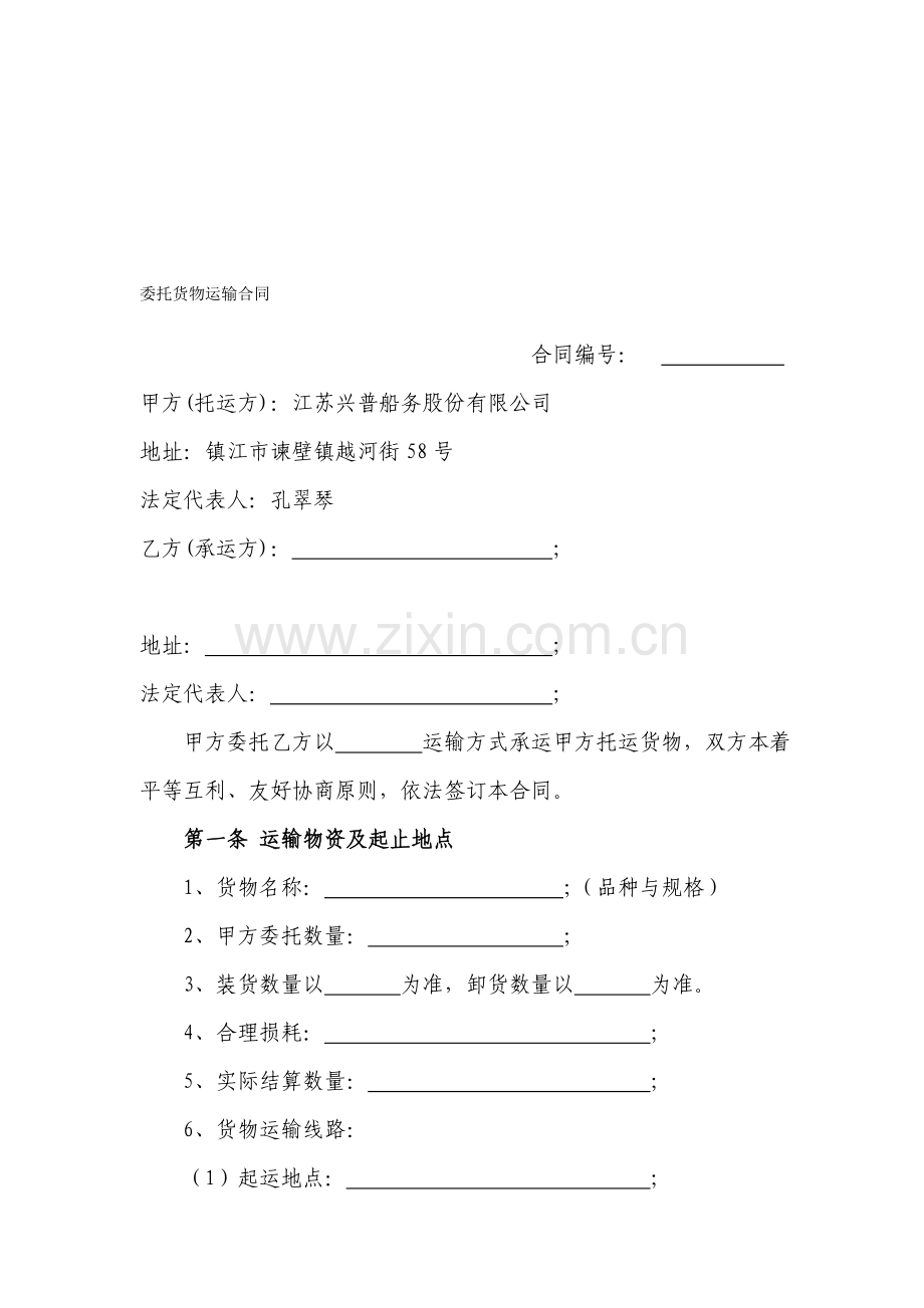 运输协议---托运人版(试行范本).doc_第1页