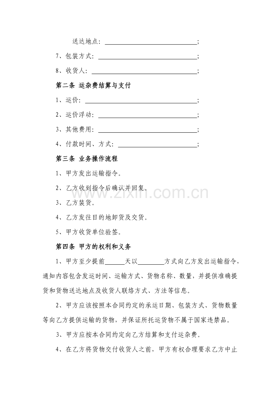 运输协议---托运人版(试行范本).doc_第2页