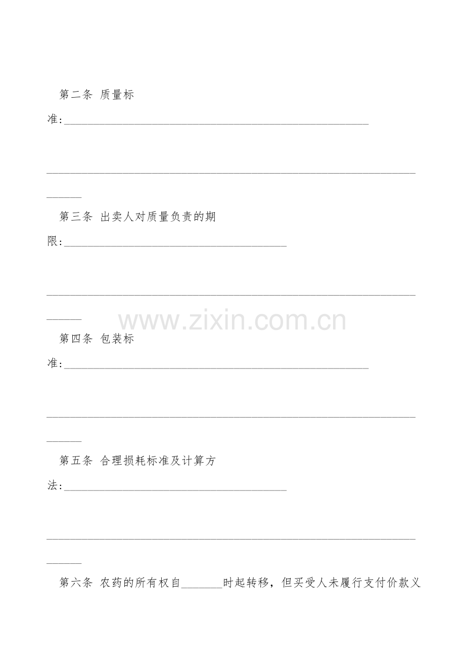 山西省农药买卖合同.doc_第2页