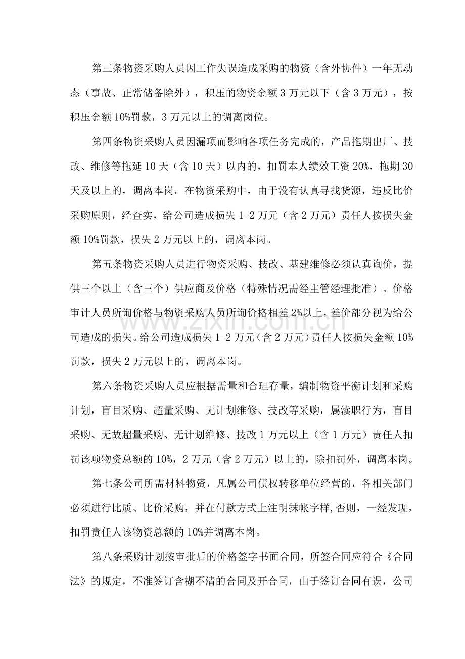 物资采购人员考核制度.docx_第2页