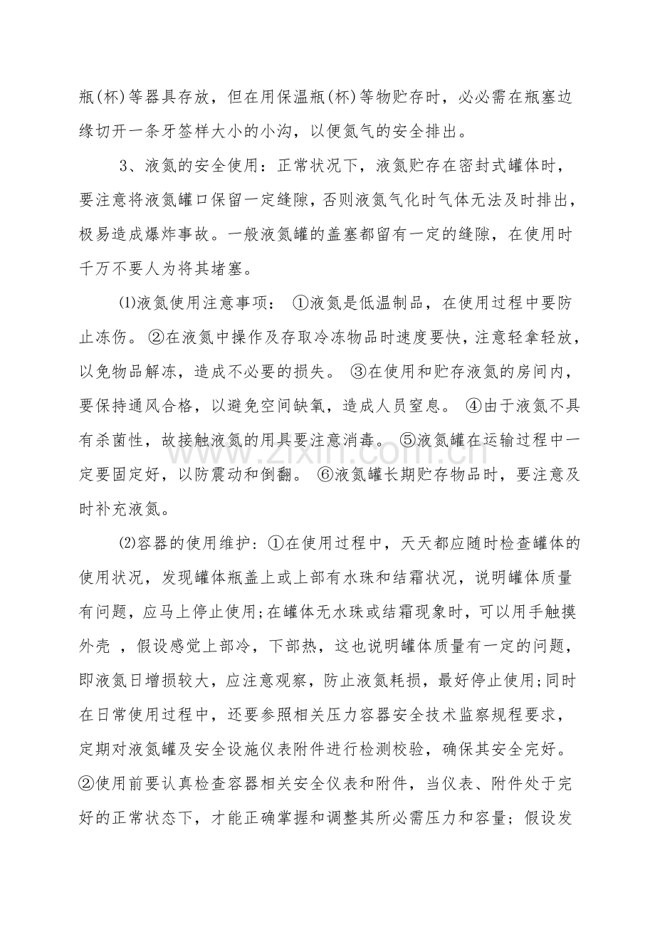 液氮的安全使用.doc_第2页