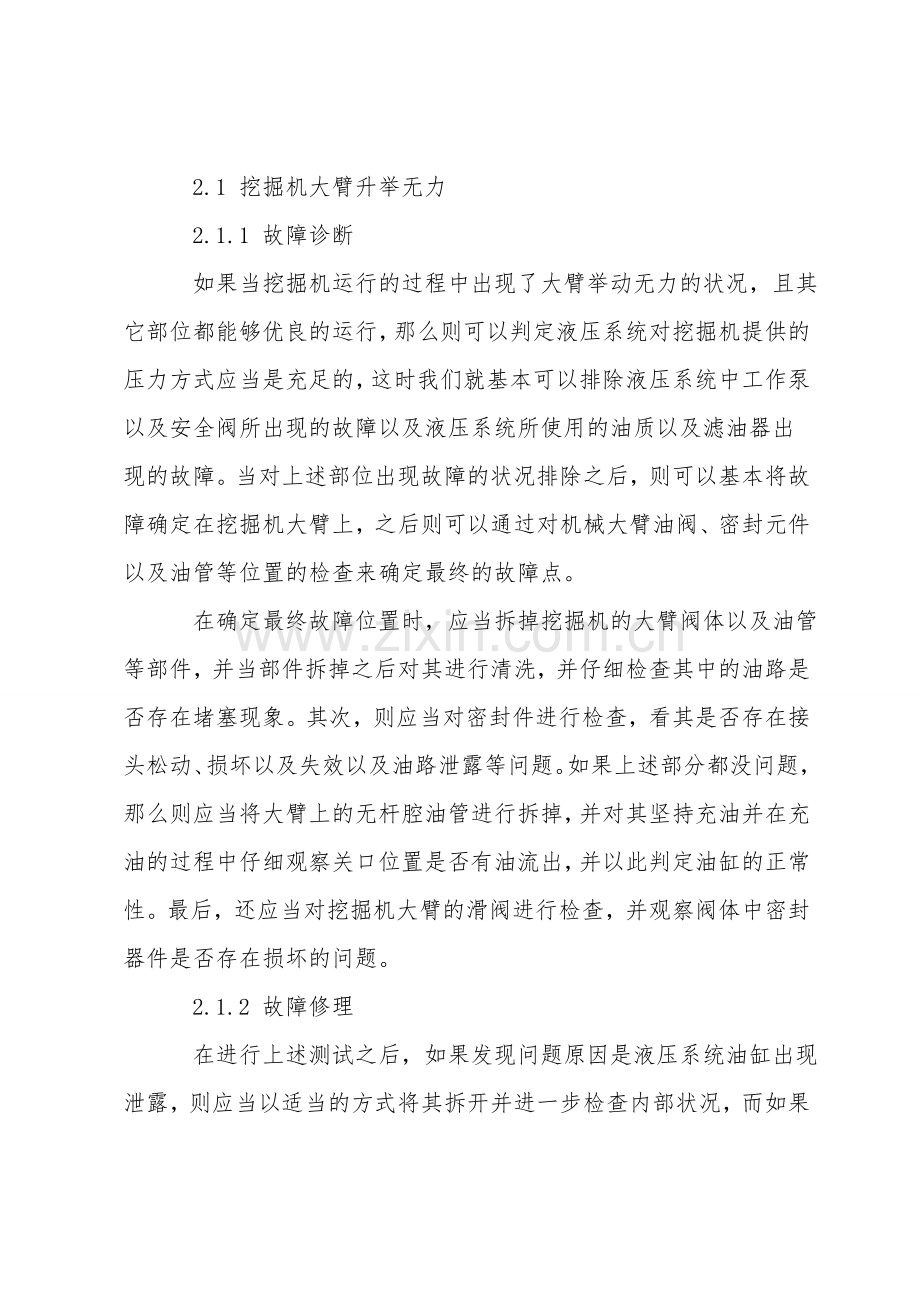 挖掘机液压系统故障诊断与维修探讨.doc_第2页