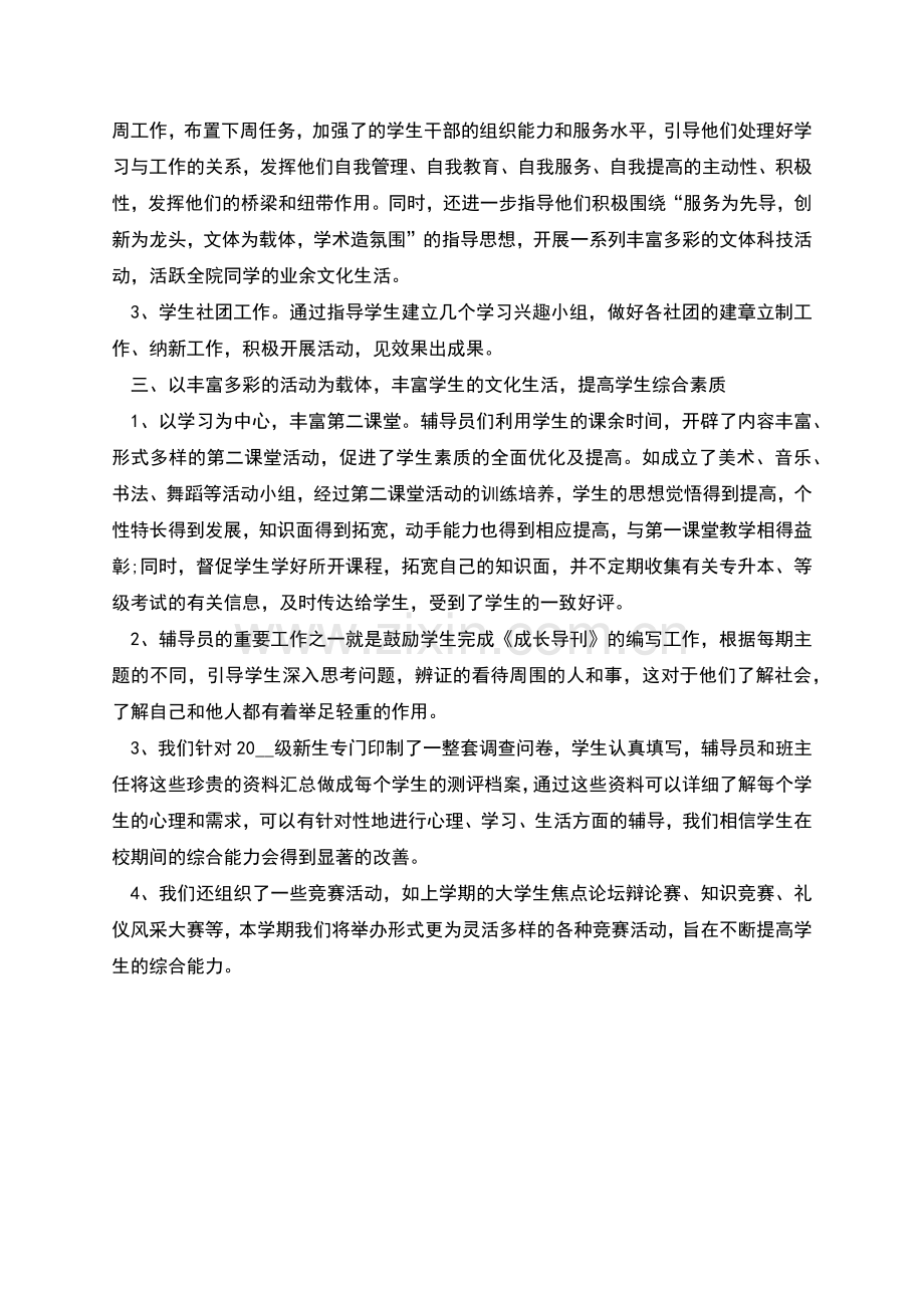 篇一：个人工作计划范文大全.docx_第2页