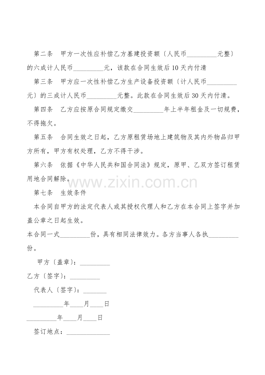 租赁解约书.doc_第2页