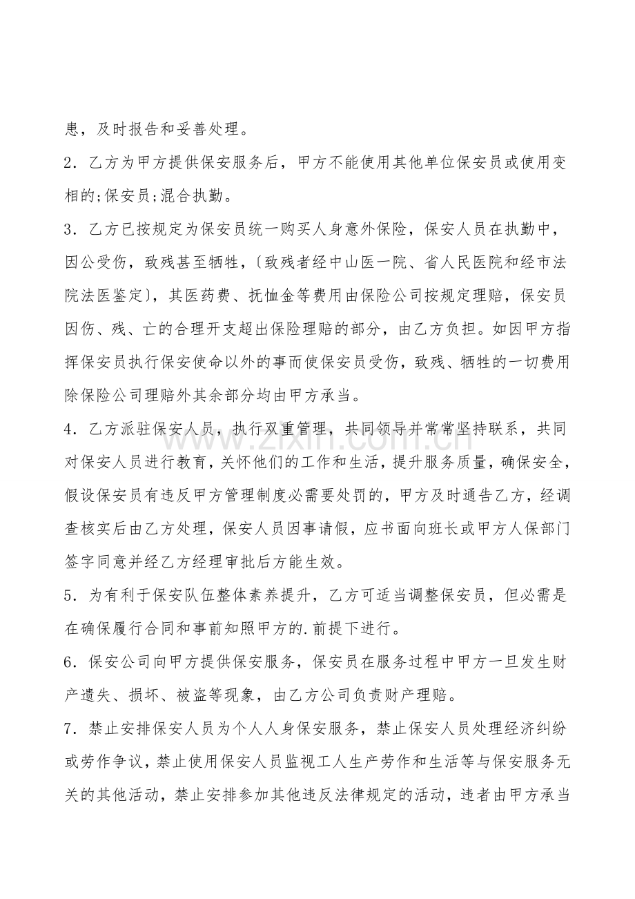 保安公司服务通用版合同.doc_第2页