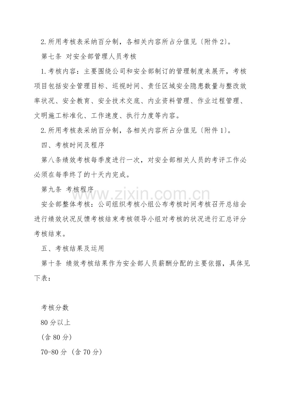 安全主管绩效考核方案.doc_第2页
