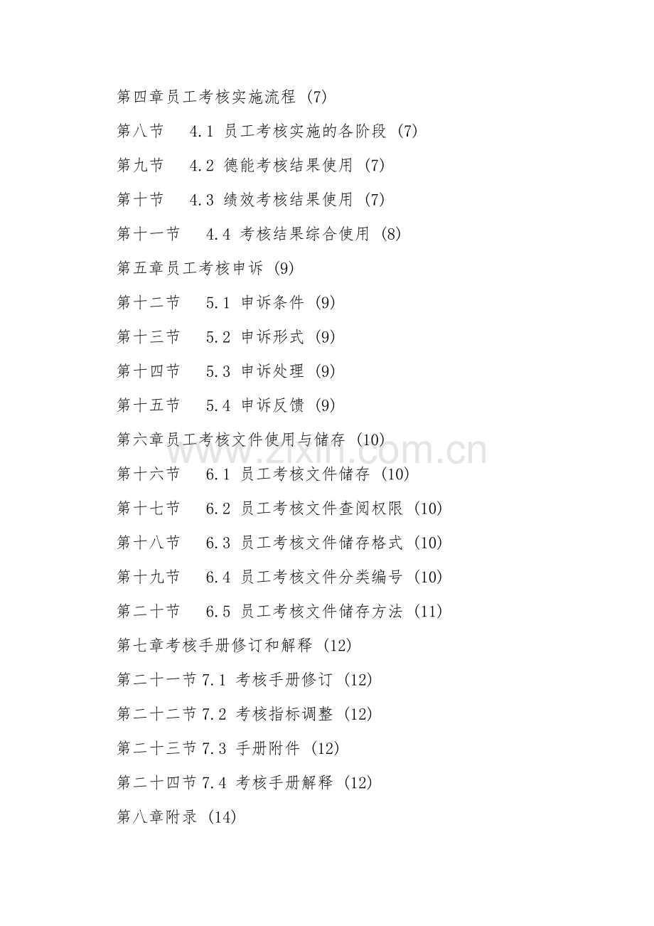 薪酬管理资料-员工考核手册.doc_第2页
