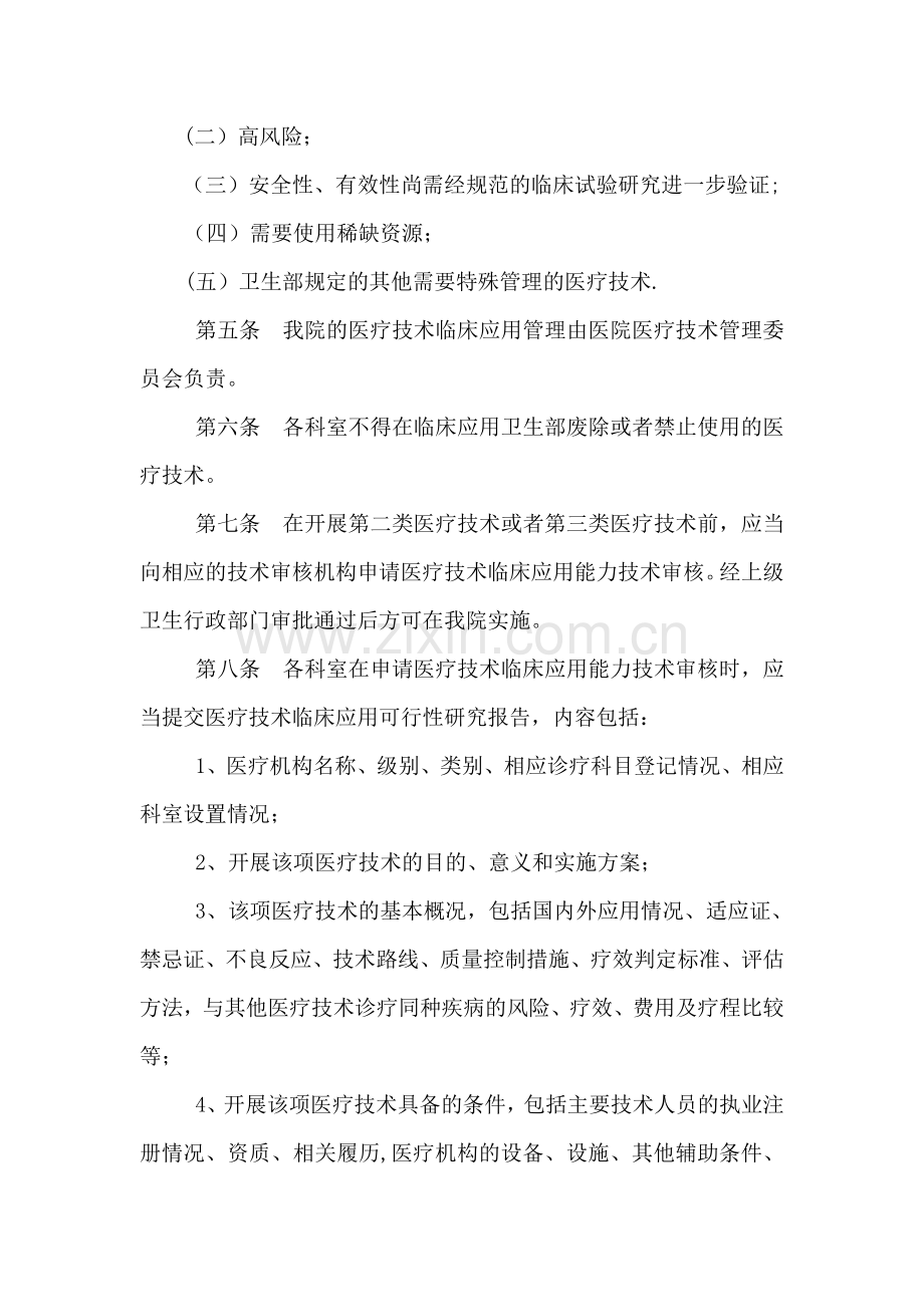 医院医疗技术分级管理制度.doc_第2页