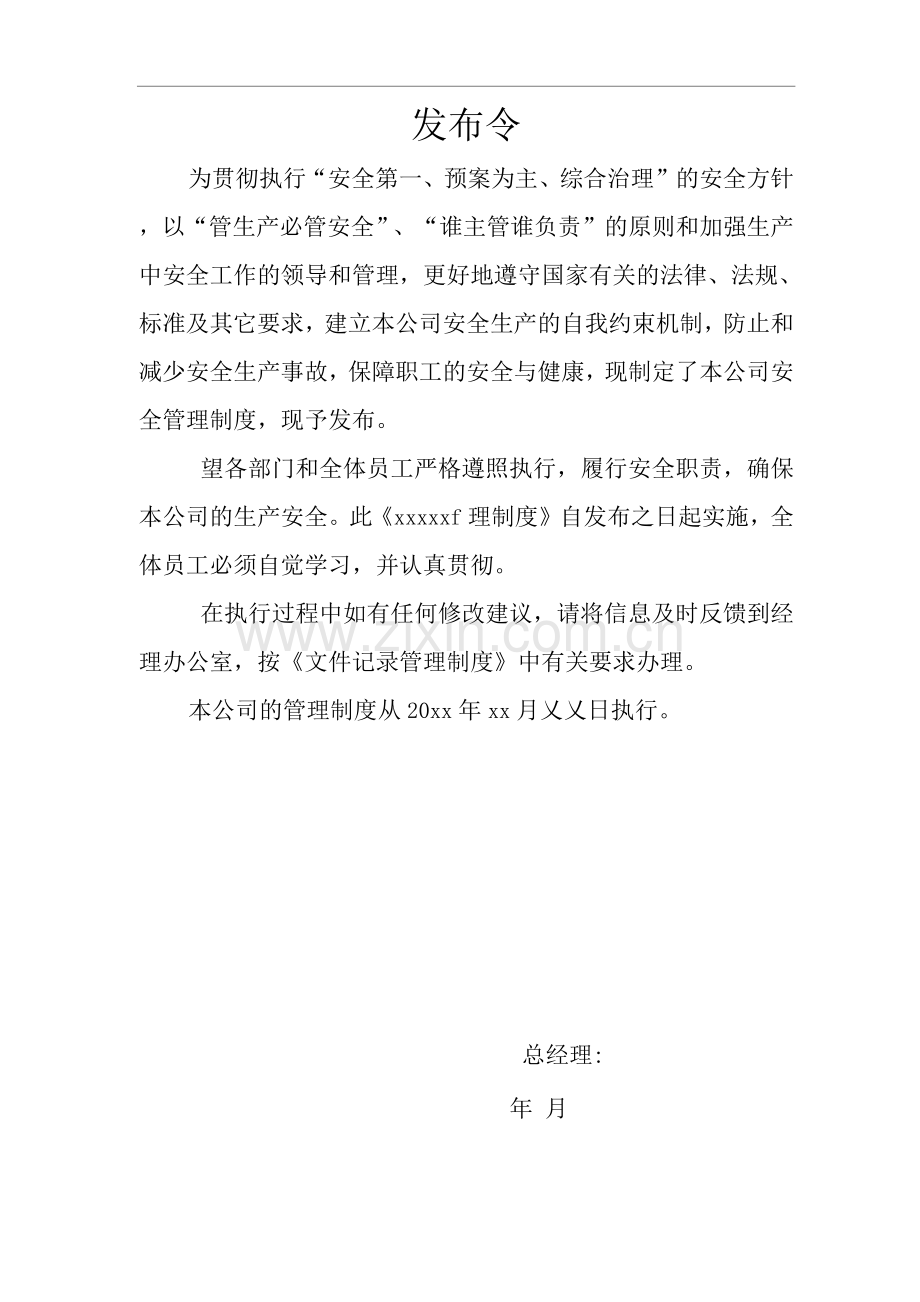 单位公司企业进出口业务财务管理规定.docx_第1页