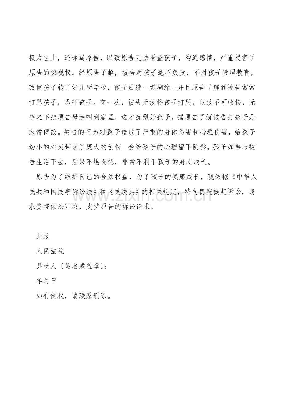 起诉状(变更抚养权).doc_第2页