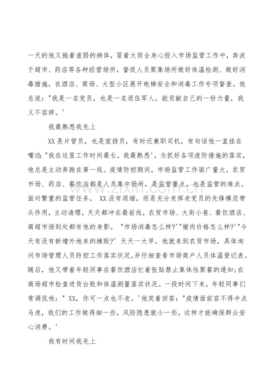 市场监管体系疫情防控先进事迹材料.doc_第2页