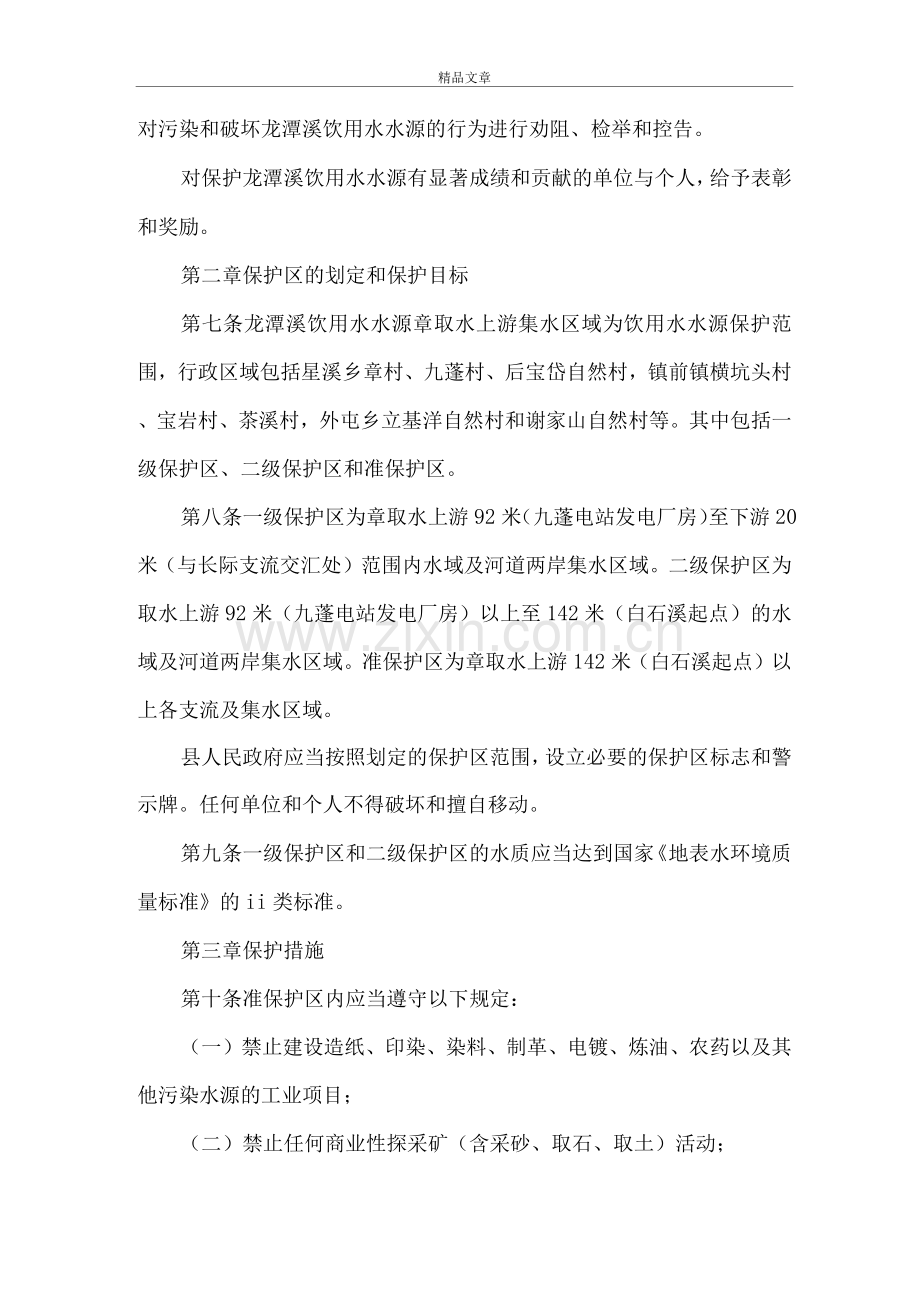 《水务局规章制度》.docx_第2页