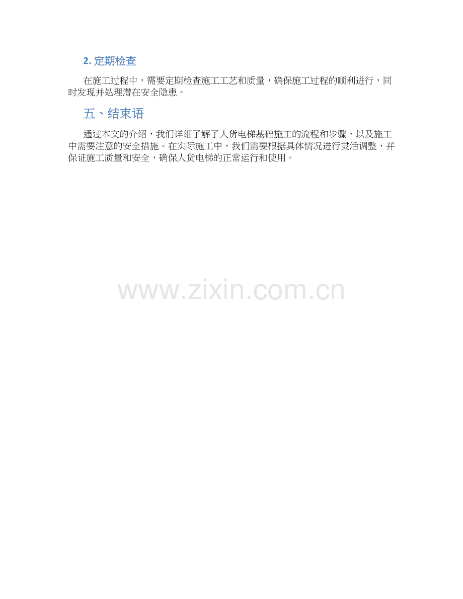 人货电梯基础施工方案(1).docx_第2页