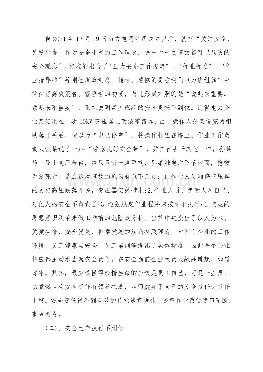 电力企业班组安全生产管理.doc_第2页