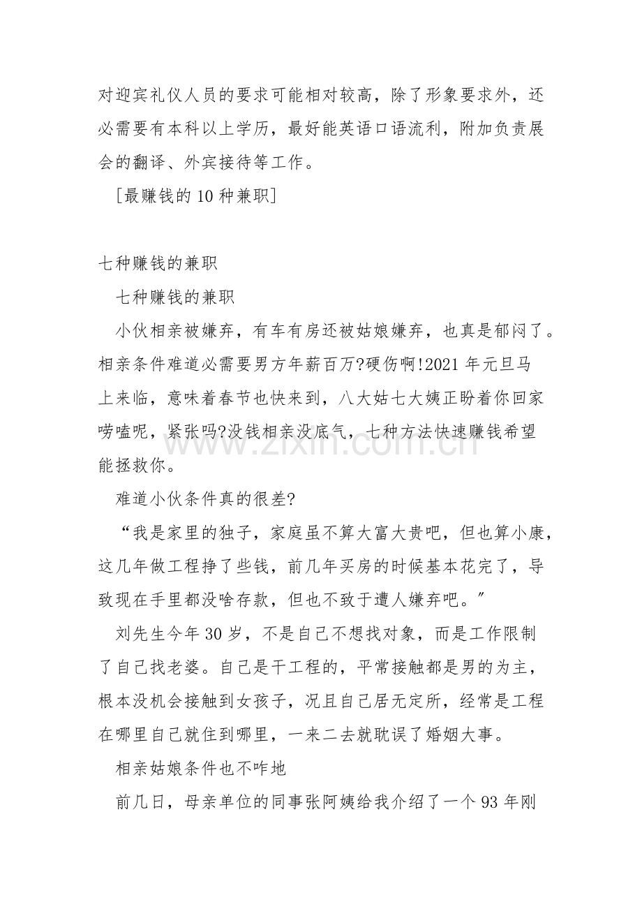 最赚钱的10种兼职.doc_第2页