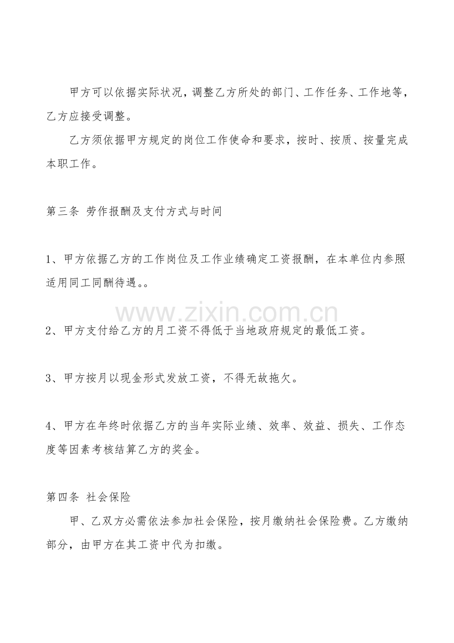 企业职工劳动合同通用版.doc_第2页