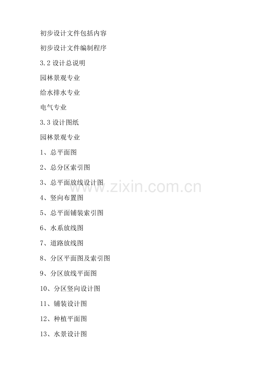 景观工程设计文件编制深度规定.docx_第2页