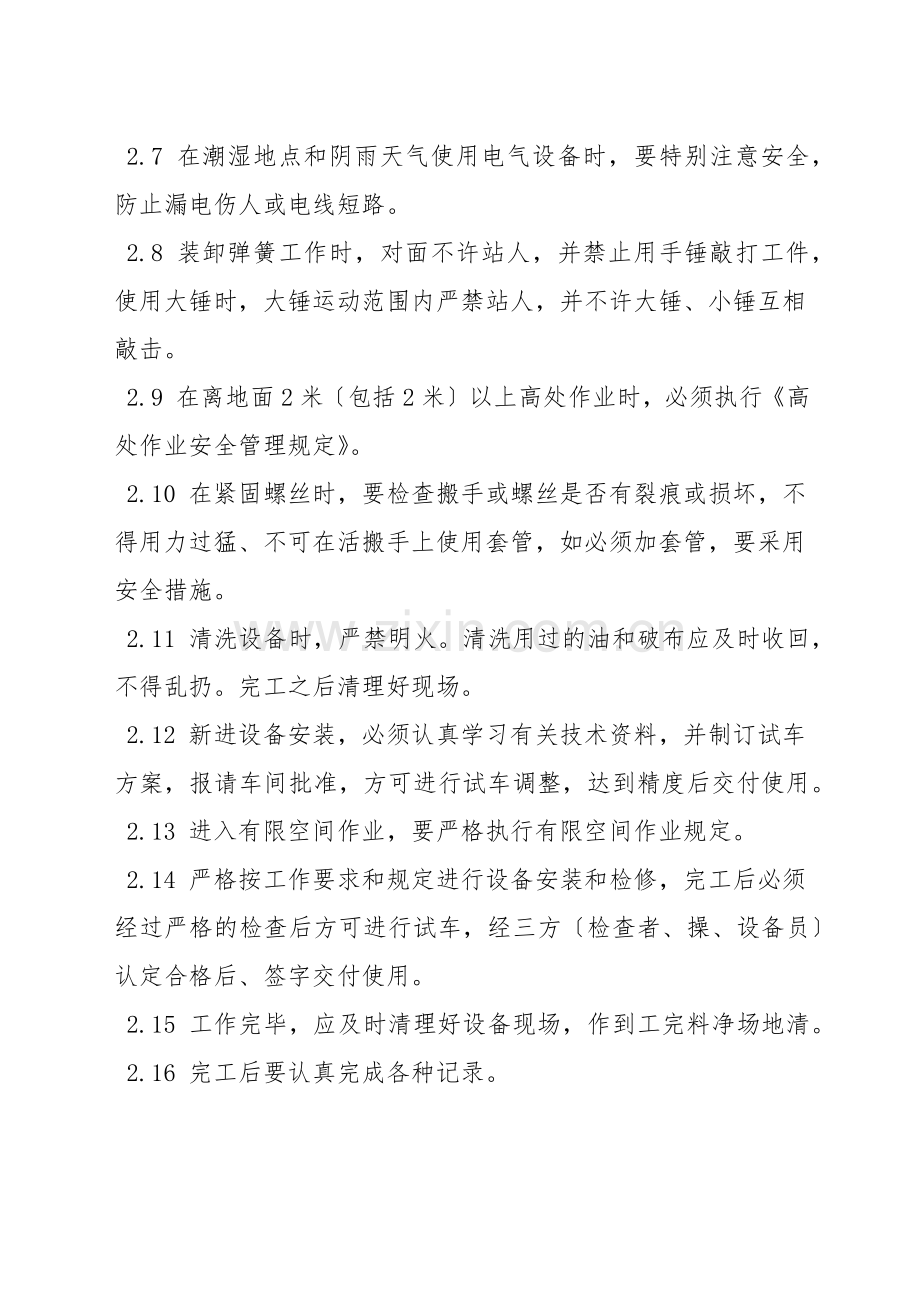 钳工安全作业指导书.docx_第2页
